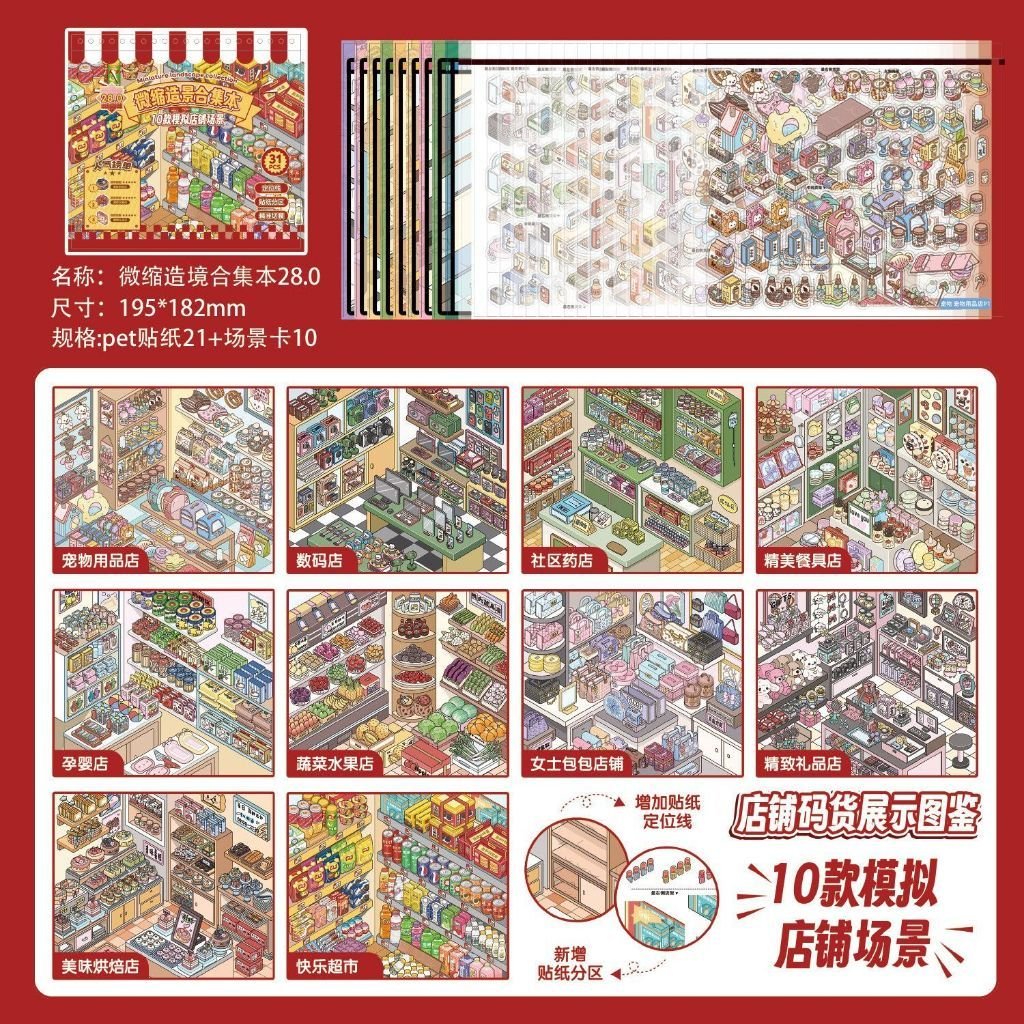 Simulation Game Style Miniature Scene Stickers Book Kids' Sticker Book Kiss-Cut PET Stickers - Image 9