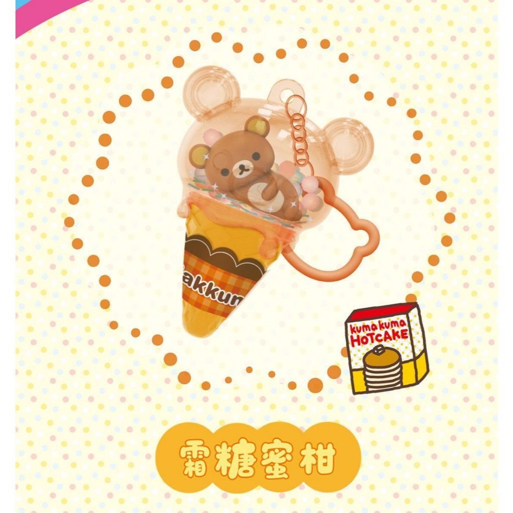 Rilakkuma Ice Cream Keychain Blind Box Authentic Cute Cartoon Kawaii Charm, Fun Collectible Toy & Gift for Girls - Image 4