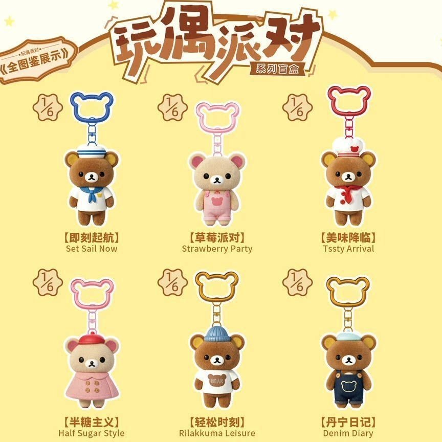 Authentic Rilakkuma Party Series Blind Box Plush Keychain – Cute Birthday Gift for Best Friend - Image 2