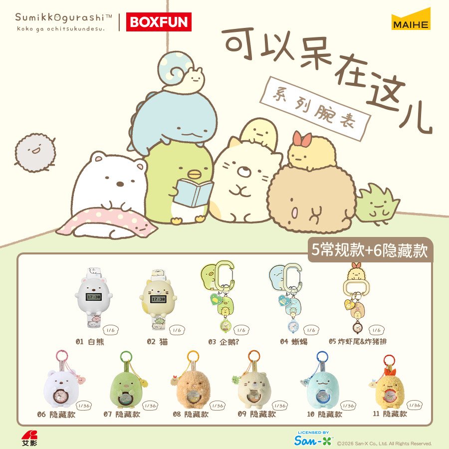 Cute collectible