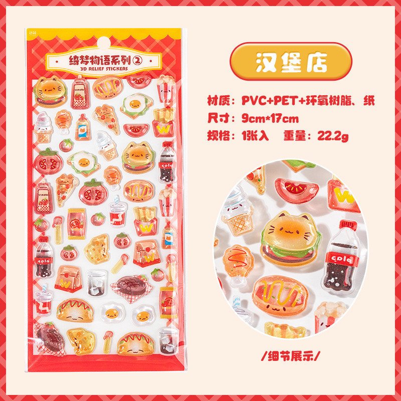 3D立体浮雕贴纸绮梦物语软萌可爱风diy手机壳手帐摇摇乐玩具 - Image 8