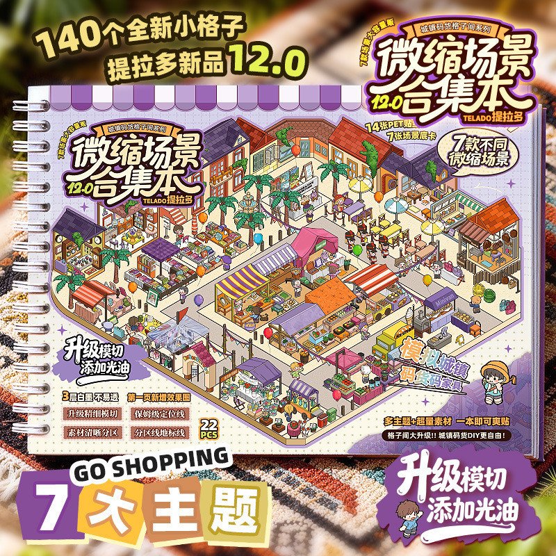 Tirado Miniature Scene Collection 12.0 Grid Scene Building Sticker Book 3D Mini House DIY Craft Toy for Kids
