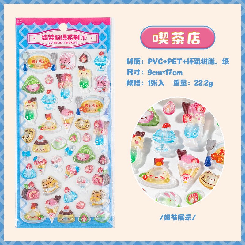 3D立体浮雕贴纸绮梦物语软萌可爱风diy手机壳手帐摇摇乐玩具 - Image 7