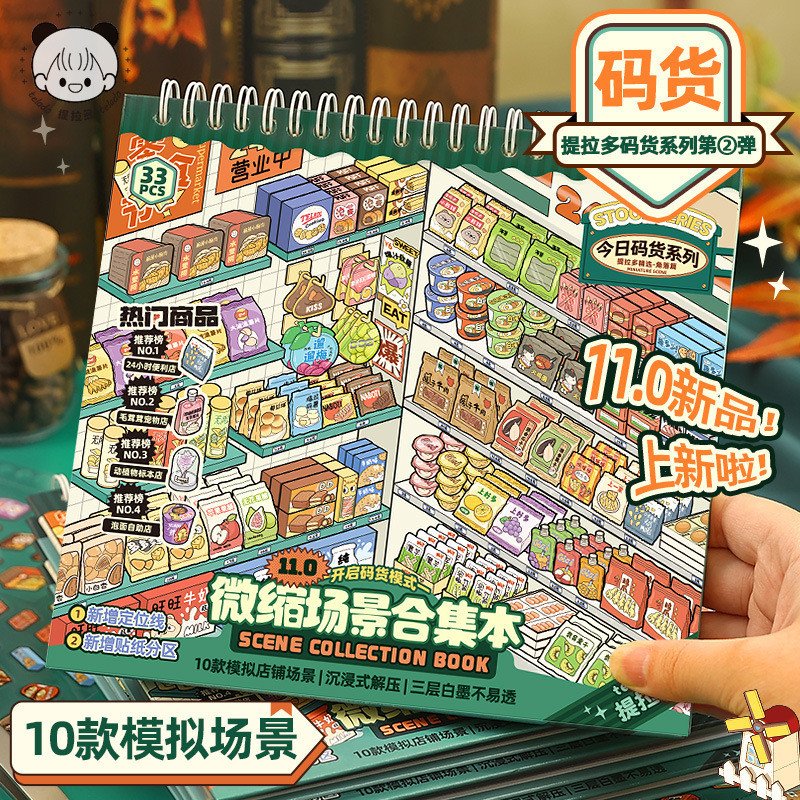 Tirado Miniature Scene Collection 11.0 Shelf Display Scene Building Sticker Book 3D Mini House DIY Craft Toy for Kids